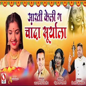 Aarti Keli G Chanda Suryala by Chandrakala Dasri