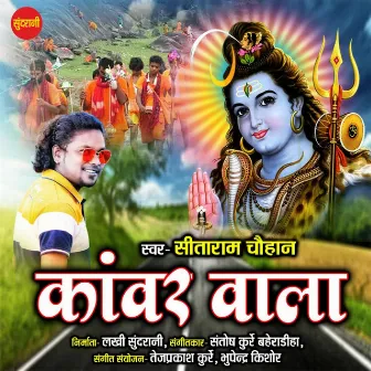 Kawar Wala by Sitaram Chauhan