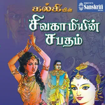 Kalkiyin Sivagamiyin Sabatham by Kalki Krishnamurthy