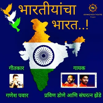 Bhartiyancha Bharat by Pravin Done