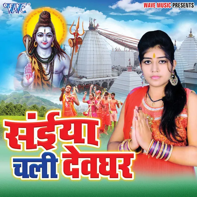 Devghar Chali Ae Raja Ji