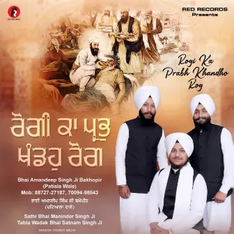 Rogi Ka Prabh Khandho Rog by Bhai Amandeep Singh Ji