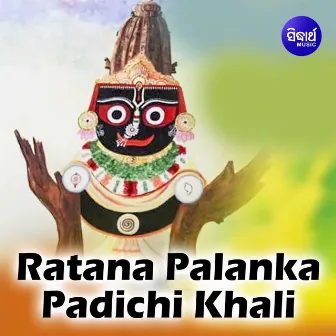 Ratana Palanka Padichi Khali by Subash Dash