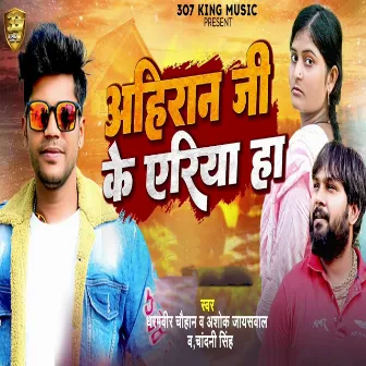 Ahiran Ji Ke Area Ha by Dharam Chauhan