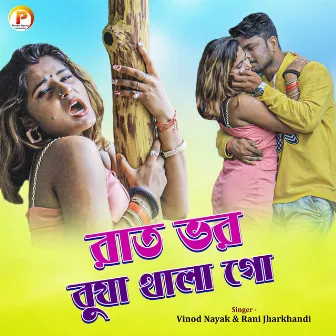 Rat Bhar Chumma Khailo Go by Vinod Nayak