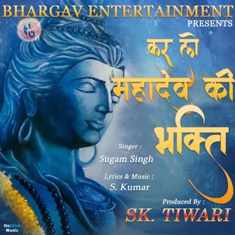 Kar Lo Mahadev Bhakti Ki by Sugam Singh