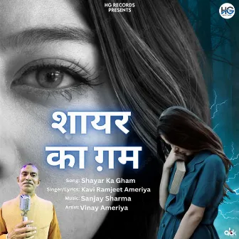 Shayar Ka Gham by Vinay Ameriya