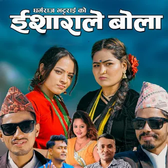 Ishara Le Bola by Sunil Nepali