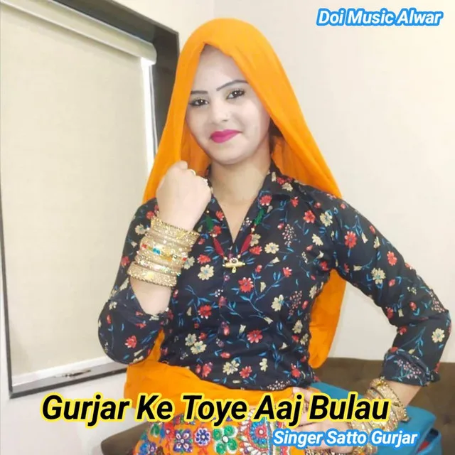 Gurjar Ke Toye Aaj Bulau