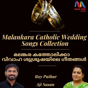 Malankara Catholic Wedding Songs Collection by Roy Puthur