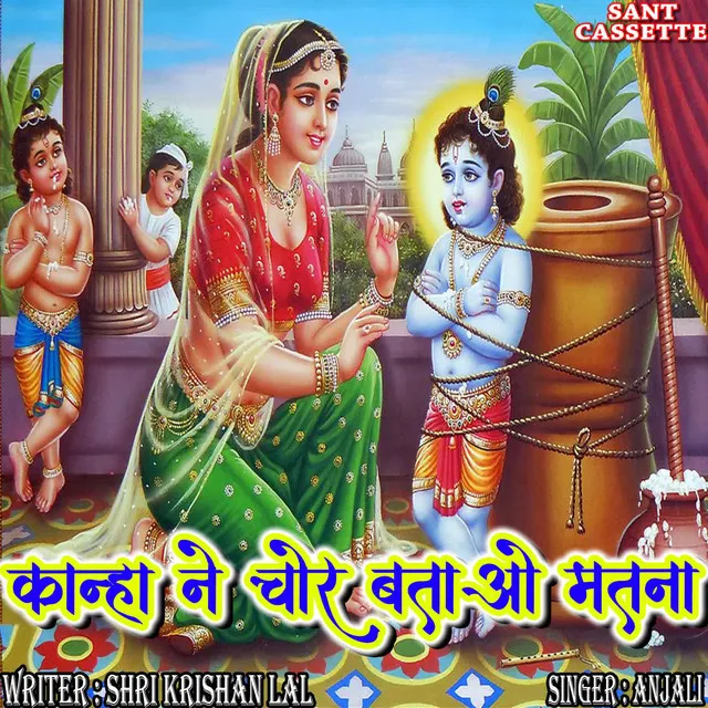 Kanha Ne Chor Batao Matna