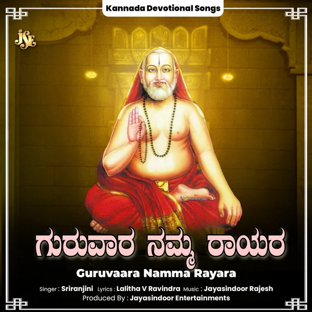 Guruvaara Namma Rayara