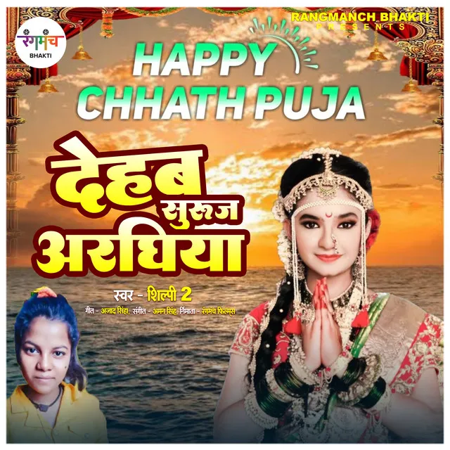 Dehab Suruj Araghiya (Chhath Puja)