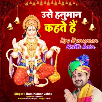 Use Hanuman Kehte Hain by Sandeep Kapoor