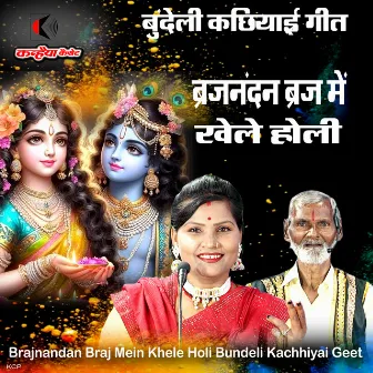 Brajnandan Braj Mein Khele Holi Bundeli Kachhiyai Geet by 