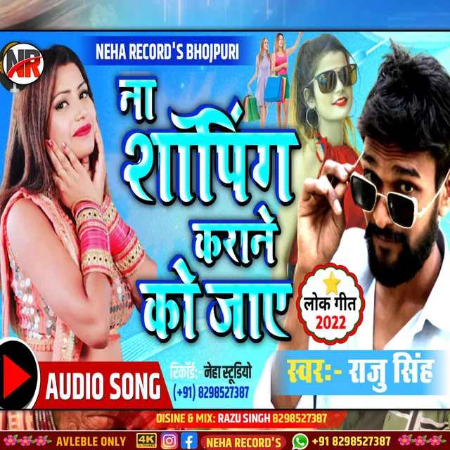 Na Shopping Karane Ko Jaye - Bhojpuri