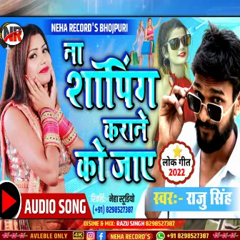 Na Shopping Karane Ko Jaye (Bhojpuri) by 