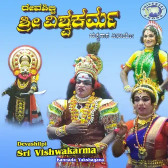 Devashilpi Sri Vishwakarma by Balipa Narayana Bhagavataru