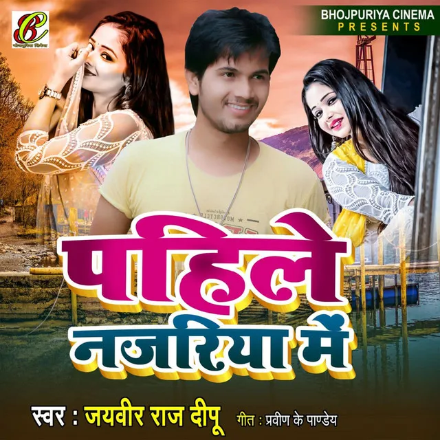 Pahile Najariya Me - Bhojpuri