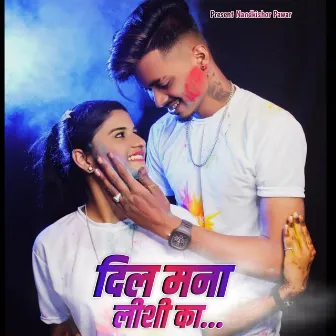 Dil Mana Lishi Ka by Nandkishor Pawar