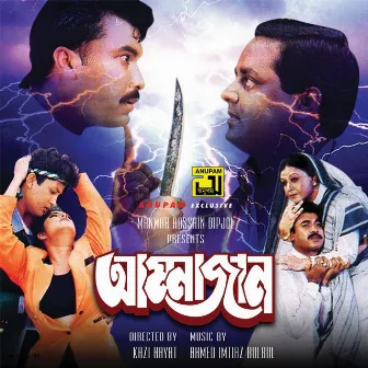 Ammajaan (Original Motion Picture Soundtrack) by Ayub Bachchu