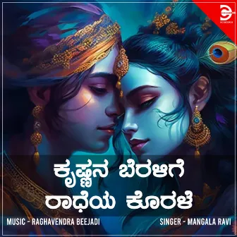 Krishnana Beralige Radheya Korale by Mangala Ravi