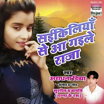 Saikiliya Se Aa Gayile Raja by Sushil Prajapati