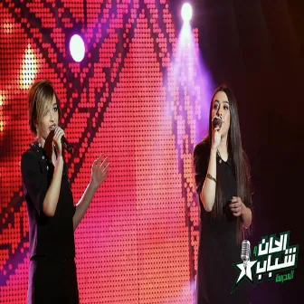 Echamaa (Alhan Wa Chabab 2018) by Nour El Houda