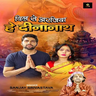 Dil Se Arajiya Hey Dinanath (Original) by Sanjay Srivastava