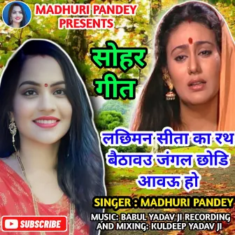 Lakshman Sita Ji Ka Rath Baitavo Jungle Chodi Aao Na by Madhuri Pandey