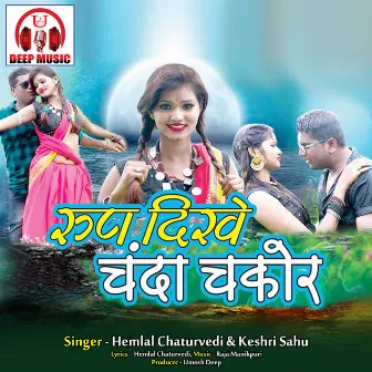 Roop Dikhe Chanda Chakor by Hemlal Chaturvedi