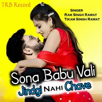 Sona Babu Vali Jindgi Nahi Chave by Tikam Singh Rawat