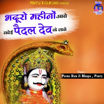 Bhaduro Mahino Aawe Koi Paidal Dev Ke Jawe (Rajasthani) by Peeru Ram Ji Bhopa