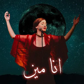 انا مين - Ana Min by Frida