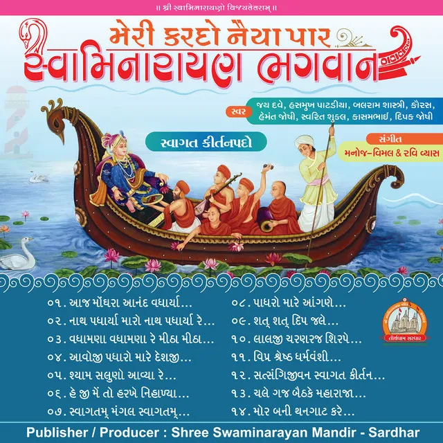 Avoji Padharo Mare Deshji