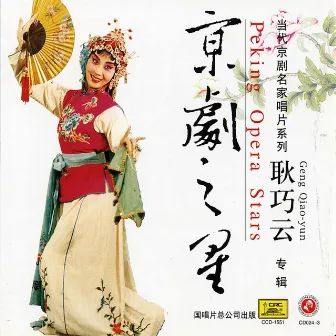 Peking Opera Star: Geng Qiaoyun by Unknown Artist