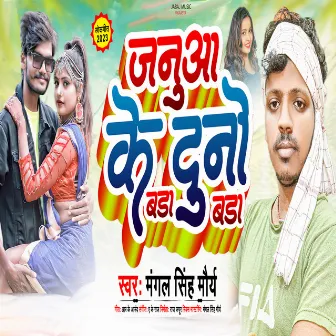 Janua Ke Duno Bada Bada by Mangal Singh Maurya