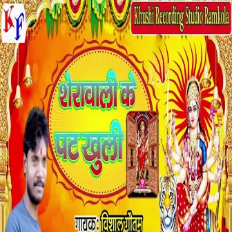 Sherawali Ke Pat Khuli by Vishal Gautam