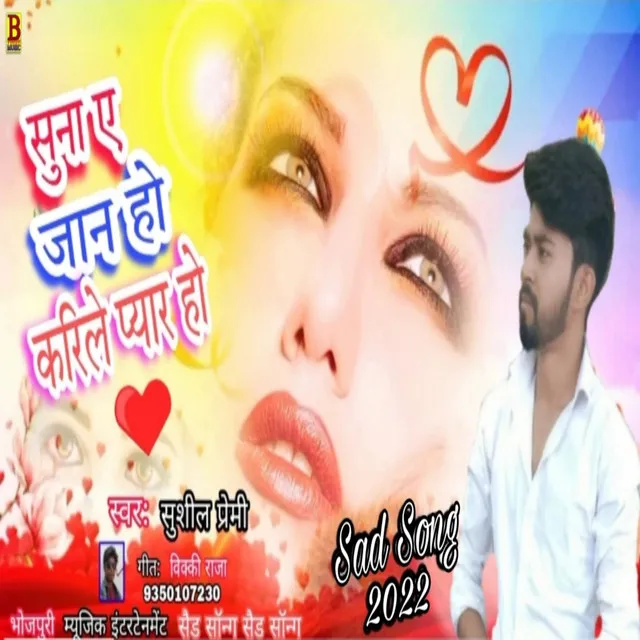 Suna Ye Jaan Ho Kari Le Pyar Ho (Bhojpuri Song)