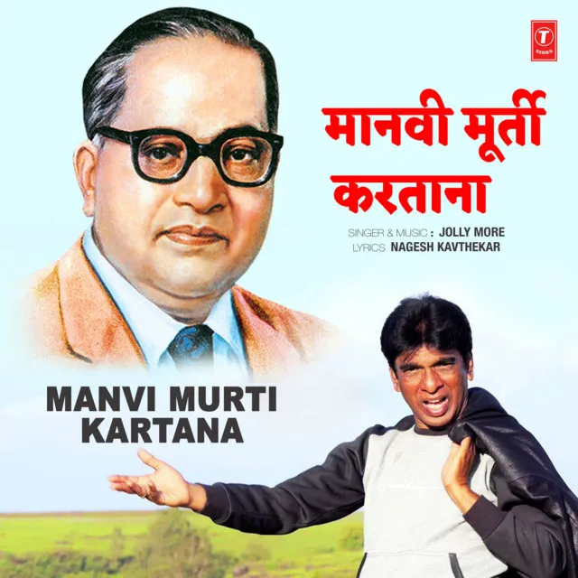 Manvi Murti Kartana