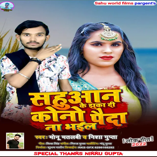 Sahuaan Ke Ghuka Di Kono Pedaa Na Bhail - Bhojpuri