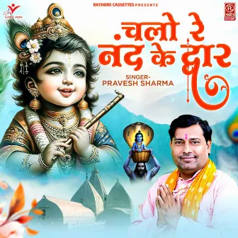 Chalo Re Nand Ke Dwar by Pravesh Sharma