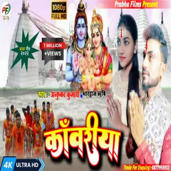 Kavariya (Bhojpuri) by Bhardwaj Rishi