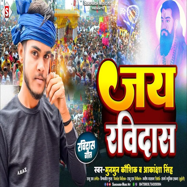 Jay Ravidas (Bhojpuri)