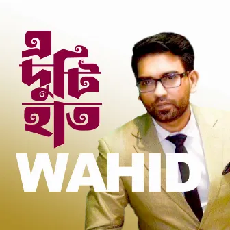 A Duti Haat by Wahid