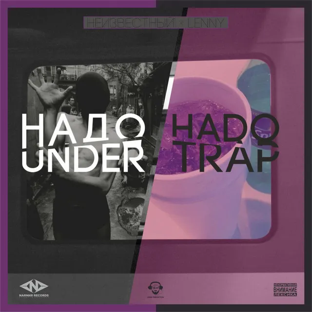 Надо Under надо Trap