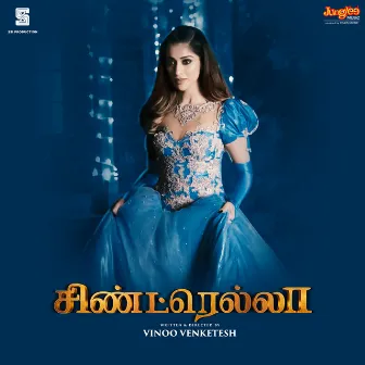 Cinderella (Original Motion Picture Soundtrack) by Ashwamithra