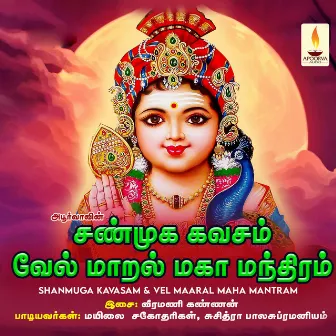 Shanmuga Kavasam & Vel Maaral Maha Mantram by Mylai Sisters