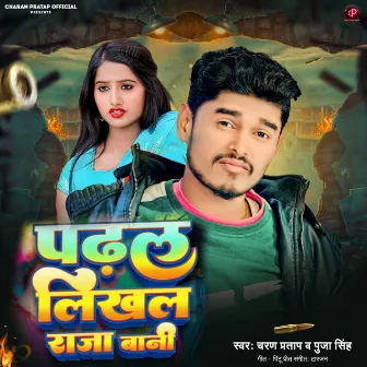 Padhal Likhal Bani Raja by Puja Singh