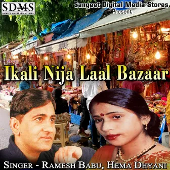 Ikali Nija Laal Bazaar by Ramesh Babu